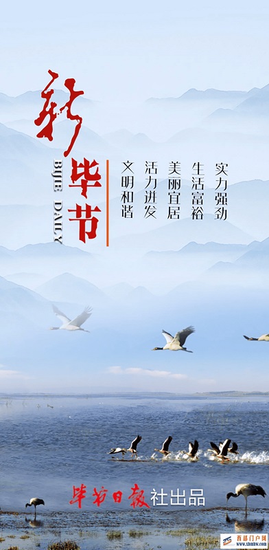 “新毕节”,要来了!(图1) “新毕节”,要来了!(图1)