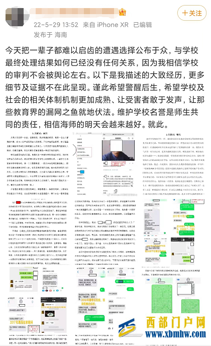 教授被举报强制猥亵学生,称“老子的女人”,海南师范大学最新回应(图1) 教授被举报强制猥亵学生,称“老子的女人”,海南师范大学最新回应(图1)