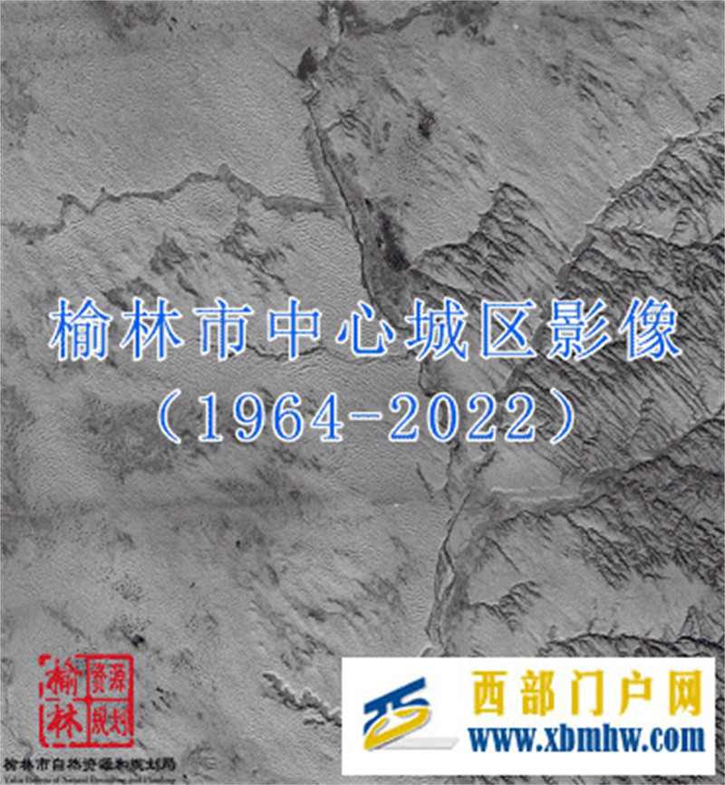 卫星遥感影像里的榆林今昔(图1) 卫星遥感影像里的榆林今昔(图1)