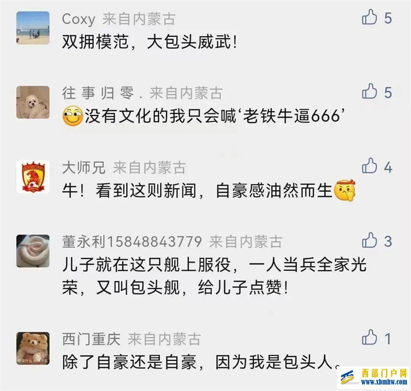 “包头舰”上的包头造(图2) “包头舰”上的包头造(图2)