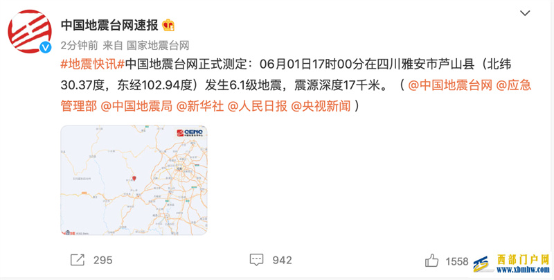 最高6.1级!雅安连发两次地震,雅安消防已集结出动前往震区(图1) 最高6.1级!雅安连发两次地震,雅安消防已集结出动前往震区(图1)