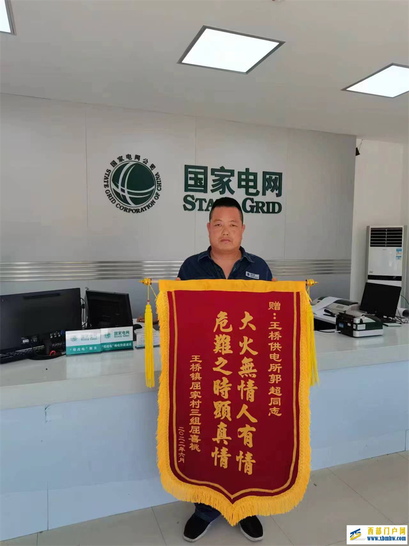 国网咸阳供电公司:危难时刻显真情赠送锦旗表感谢(图1) 国网咸阳供电公司:危难时刻显真情赠送锦旗表感谢(图1)