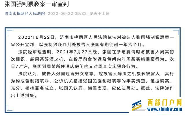 “阿里女员工被强制猥亵案”,一审宣判(图1) “阿里女员工被强制猥亵案”,一审宣判(图1)