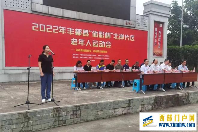丰都县“中国体育彩票”北岸片区老年人运动会成功举行(图1) 丰都县“中国体育彩票”北岸片区老年人运动会成功举行(图1)