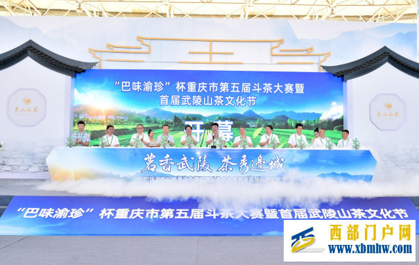 茗香武陵,茶秀边城,重庆市第五届斗茶大赛在秀山盛大开幕!(图1) 茗香武陵,茶秀边城,重庆市第五届斗茶大赛在秀山盛大开幕!(图1)