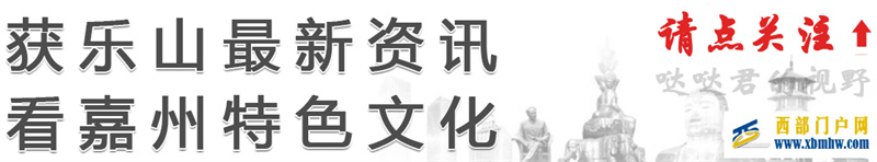 未来的乐山,不可估量!(图1) 未来的乐山,不可估量!(图1)