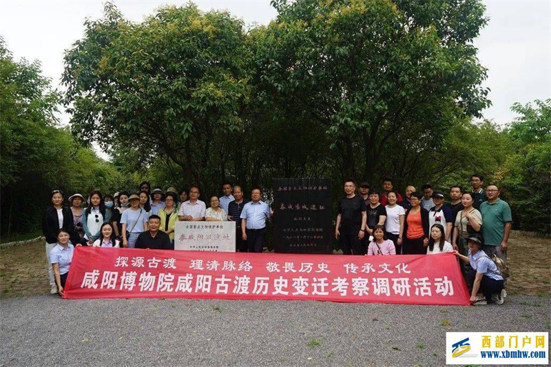 咸阳博物院开展咸阳古渡历史变迁考察调研活动(图3) 咸阳博物院开展咸阳古渡历史变迁考察调研活动(图3)