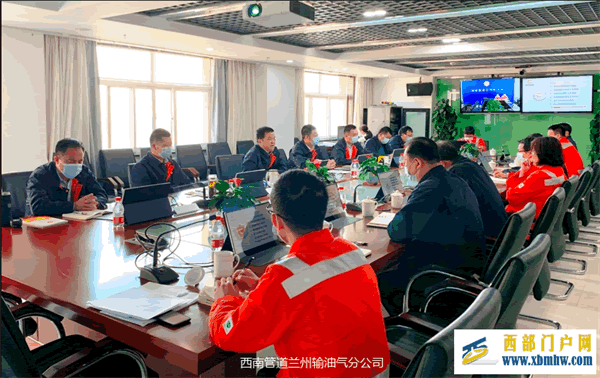 西部“能源大动脉”全力以赴保障疫情期间油气市场供应(图1) 兰州输油气分公司召开疫情防控工作部署会。.png