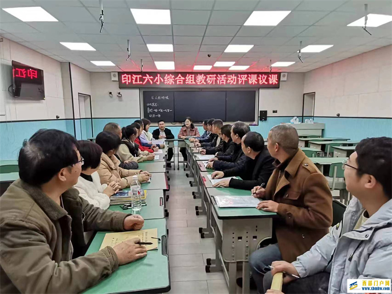 印江六小开展综合组教研活动(图2) 微信图片_20221129235444.jpg