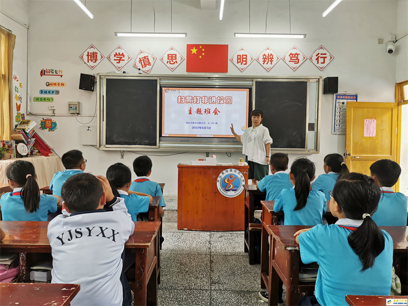 “扫黄打非”进校园 护“苗”健康伴成长——印江县实验小学开展扫黄打非进校园主题教育活动(图1) 扫黄打非主题班会.jpg