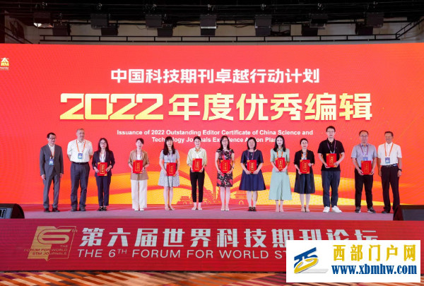 聚焦共建开放创新生态 第六届世界科技期刊论坛在西安开幕(图2) 聚焦共建开放创新生态 第六届世界科技期刊论坛在西安开幕(图2)