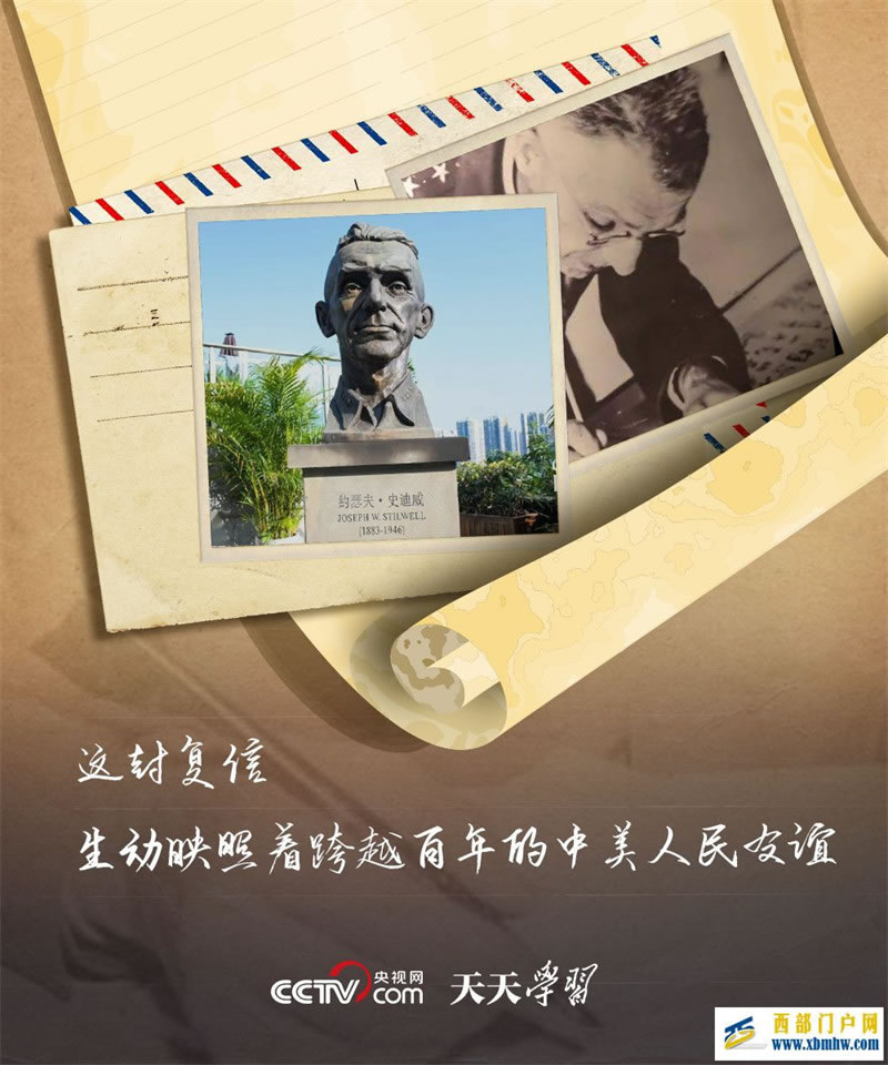 天天学习|这封复信 生动映照着跨越百年的中美人民友谊(图1) 天天学习|这封复信 生动映照着跨越百年的中美人民友谊(图1)