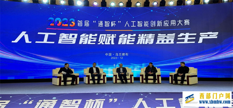 2023年首届“通智杯”人工智能创新应用大赛举办(图2) 2023年首届“通智杯”人工智能创新应用大赛举办(图2)