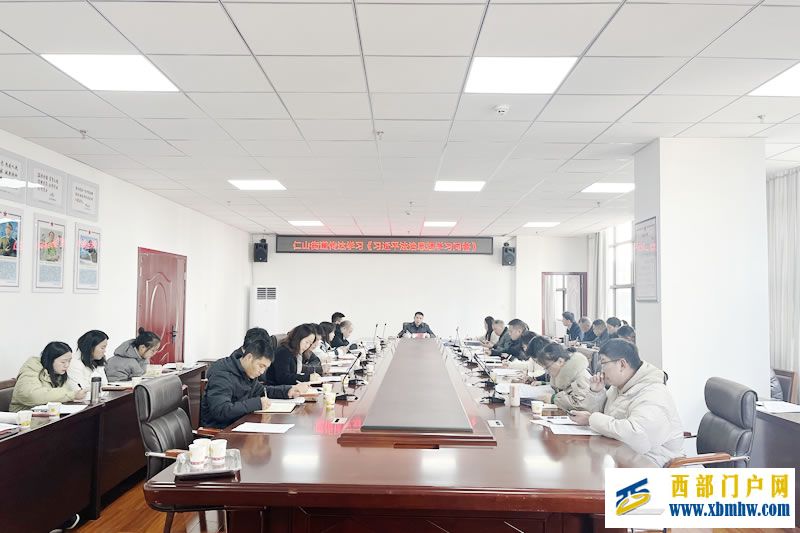 万山区仁山街道传达学习《习近平法治思想学习问答》精神(图1) 微信图片_20240109151512.jpg