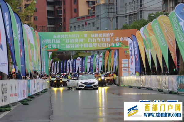 2024第八届“多彩贵州”自行车联赛(赤水站)开赛(图2) 2024第八届“多彩贵州”自行车联赛(赤水站)开赛(图2)