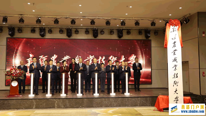 新疆农业职业技术大学揭牌(图2) 新疆农业职业技术大学揭牌(图2)