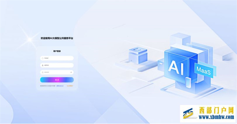 贵州大数据集团完成DeepSeek本地化部署 多款政务智能体应用“上新”(图1) 贵州大数据集团完成DeepSeek本地化部署 多款政务智能体应用“上新”(图1)
