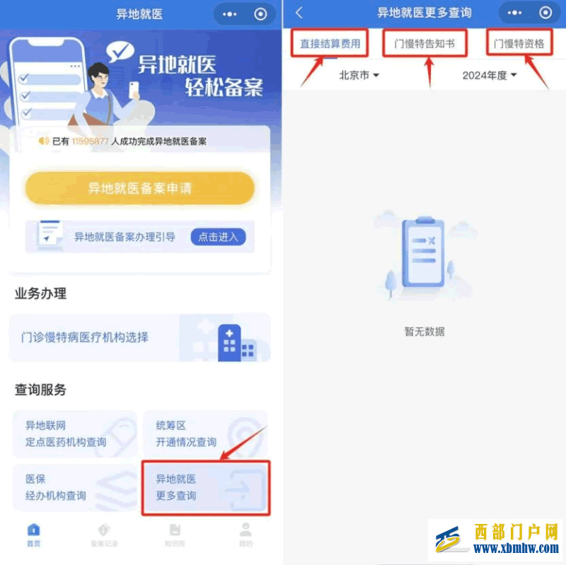 跨省异地就医如何直接报销?攻略来了(图7) 跨省异地就医如何直接报销?攻略来了(图7)
