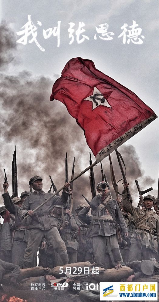 战火青春与和平年代的双向奔赴：〈我叫张思德〉的信仰叙事何以动人？(图4)