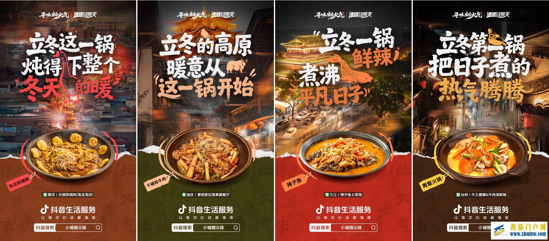 最是小城烟火味,抖音生活服务深赴小城小巷,解锁立冬烟火美食(图1) 最是小城烟火味,抖音生活服务深赴小城小巷,解锁立冬烟火美食(图1)