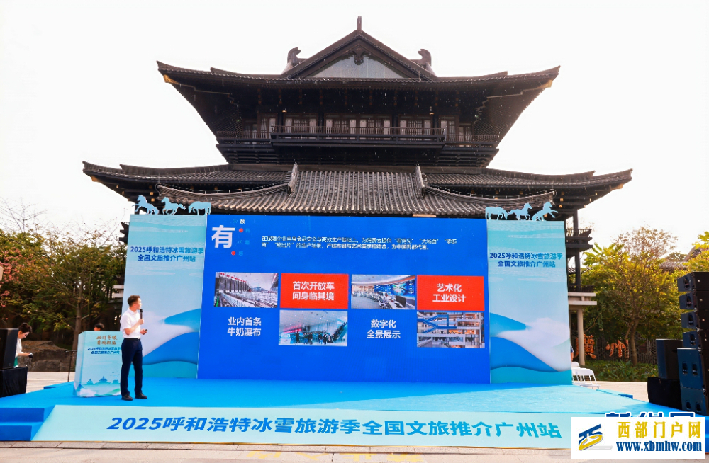 呼和浩特冰雪旅游季全国文旅推介活动在广州举行(图1) 呼和浩特冰雪旅游季全国文旅推介活动在广州举行(图1)