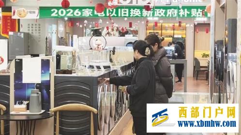 以旧换新再接力 激发消费新热潮(图1) 以旧换新再接力 激发消费新热潮(图1)